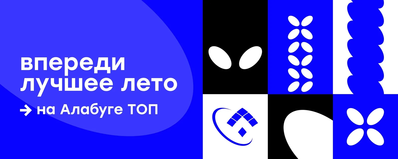 Алабуга ТОП