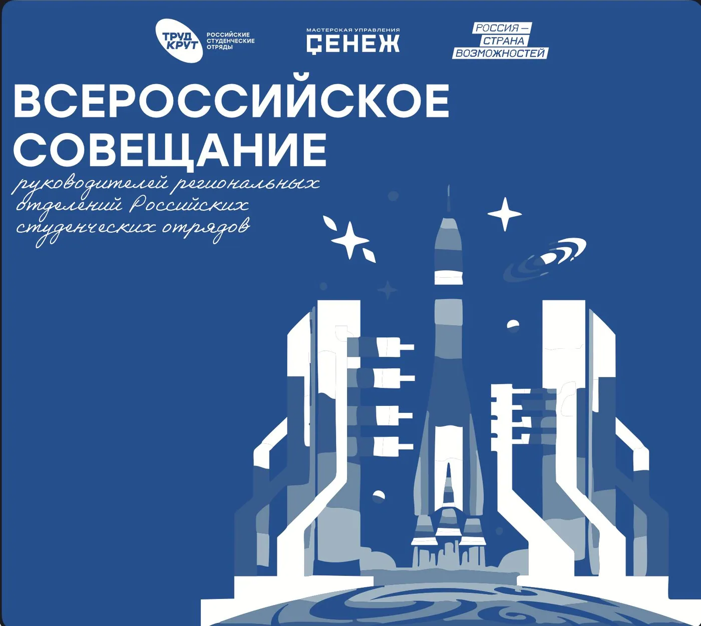 Всероссийское совещание