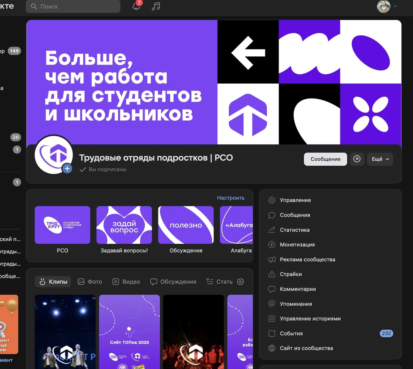 Трудовые отряды подростков